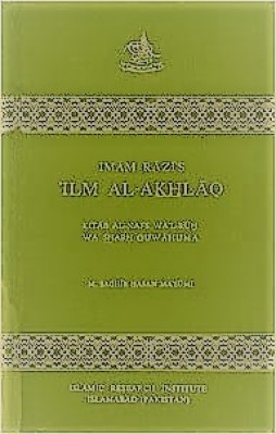 Imam Razis ilm al-akhlaq pdf download