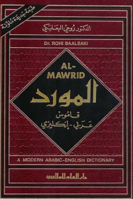 AL-MAWRID A MODERN ENGLISH ARABIC DICTIONARY PDF