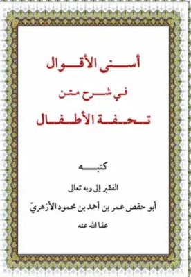 Aysar al Qawl TAJWEED english version  pdf free download