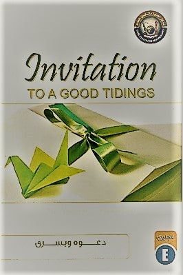 INVITATION TO A GOOD TIDINGS 