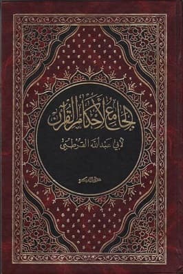 Kurtubi Tefsiri-El Camiu li-Ahkamil Kur'an pdf indirin