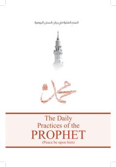 The Daily Practices Of Prophet (Peace be upon him). Pdf Download