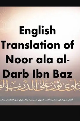FATAWA NOOR ALA AL DARB - IBN BAAZ (1-14 VOL) ENGLISH