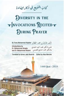 Kitab At Tanwee’ Fee Adhkar As Salah. Pdf Download