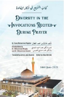 Kitab At Tanwee’ Fee Adhkar As Salah