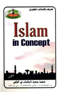 ISLAM IN CONCEPT pdf download