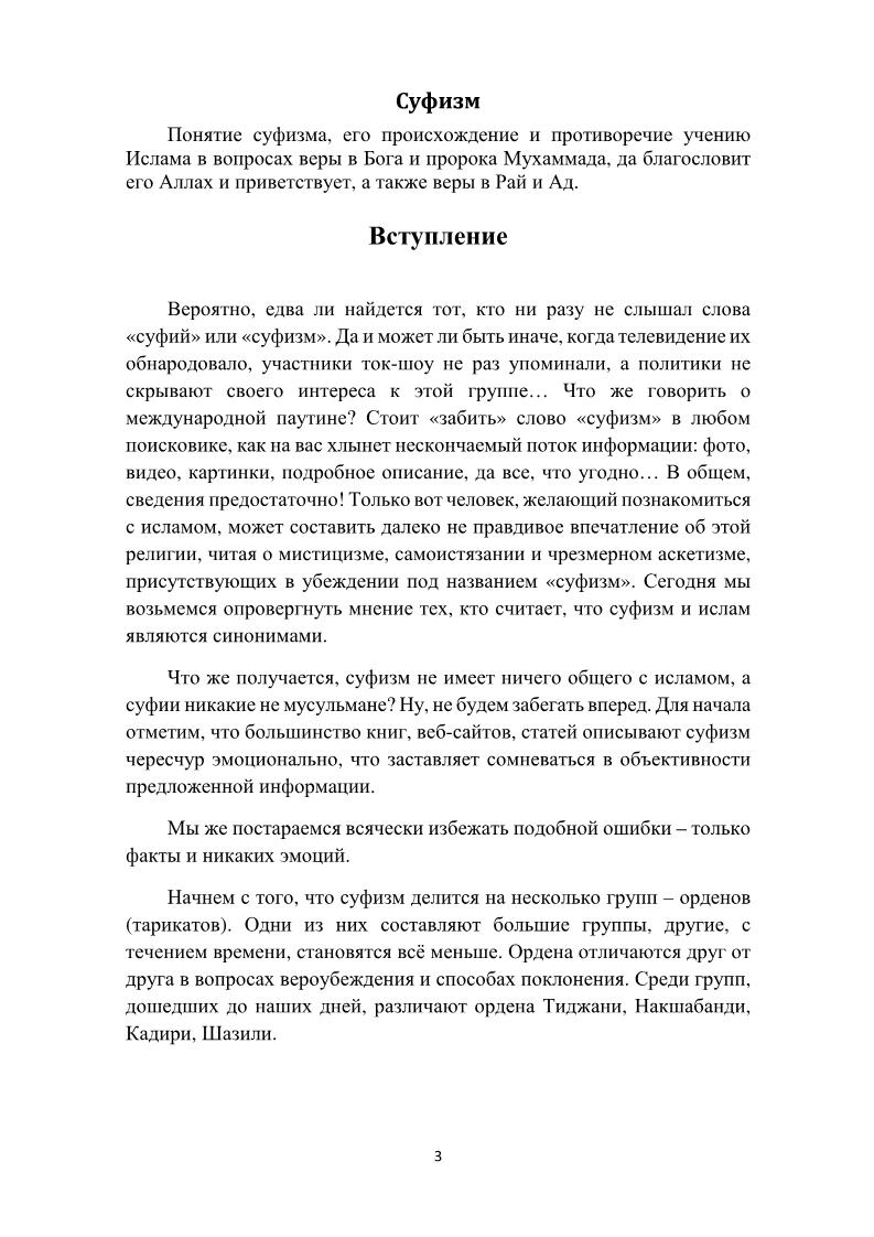 روسي - الصوفية - Суфизм.pdf, 14- pages 