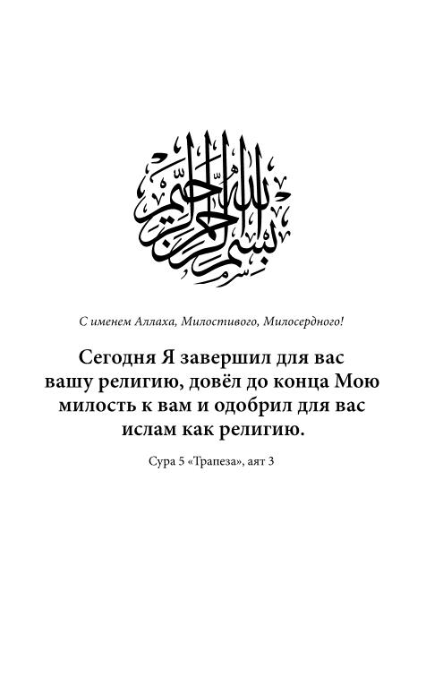 روسي - دين الإسلام - Ислам  Коротко главном.pdf, 112- pages 
