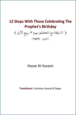 12 Stops With Those Celebrating The Prophet's Birthday - 0.15 - 11