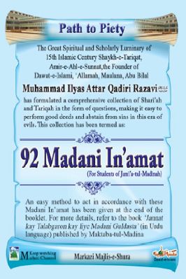 92 Madani Inamat for students of Jamia-tul-Madinah - 0.82 - 47