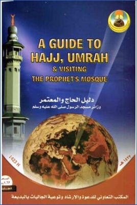 A Guide to Hajj And Umrah - 1.92 - 84