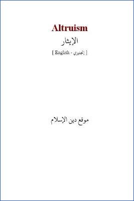 Altruism - 0.2 - 5