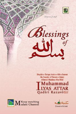 Faizan-e-Bismillah - Blessings of Bismillah - 2.26 - 173