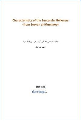 Characteristics of the Successful Believers - from Soorah al-Muminoon - 0.1 - 7