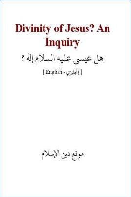 Divinity of Jesus? An Inquiry - 0.2 - 7