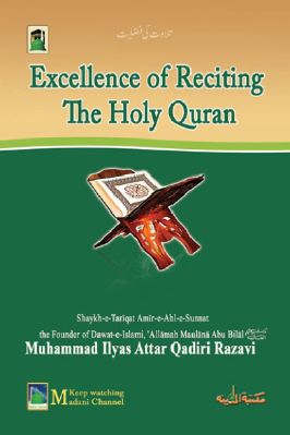 Excellence of Reciting the Holy Quran - 0.68 - 51