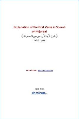 Explanation of the First Verse in Soorah al-Hujuraat - 0.08 - 3