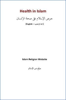 Health in Islam - 0.62 - 16