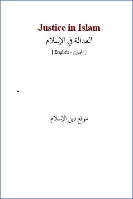 Justice in Islam - 0.19 - 7