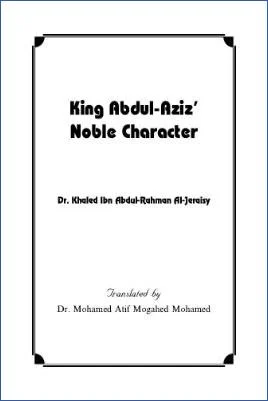 King Abdul-Aziz noble character - 10.32 - 265