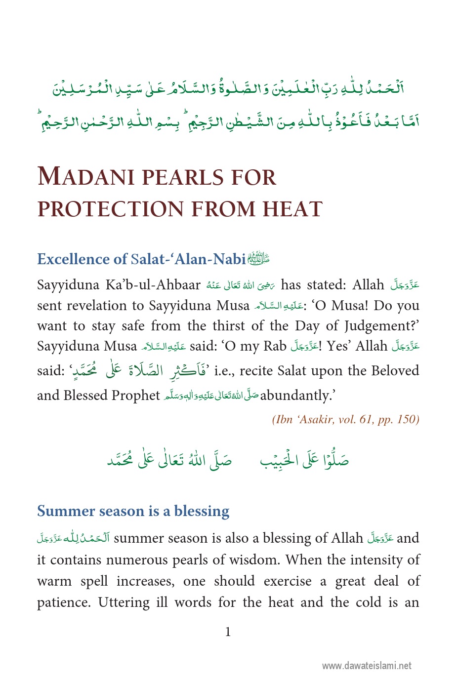 MadaniPearlsForProtectionFromHeat.pdf, 32- pages 