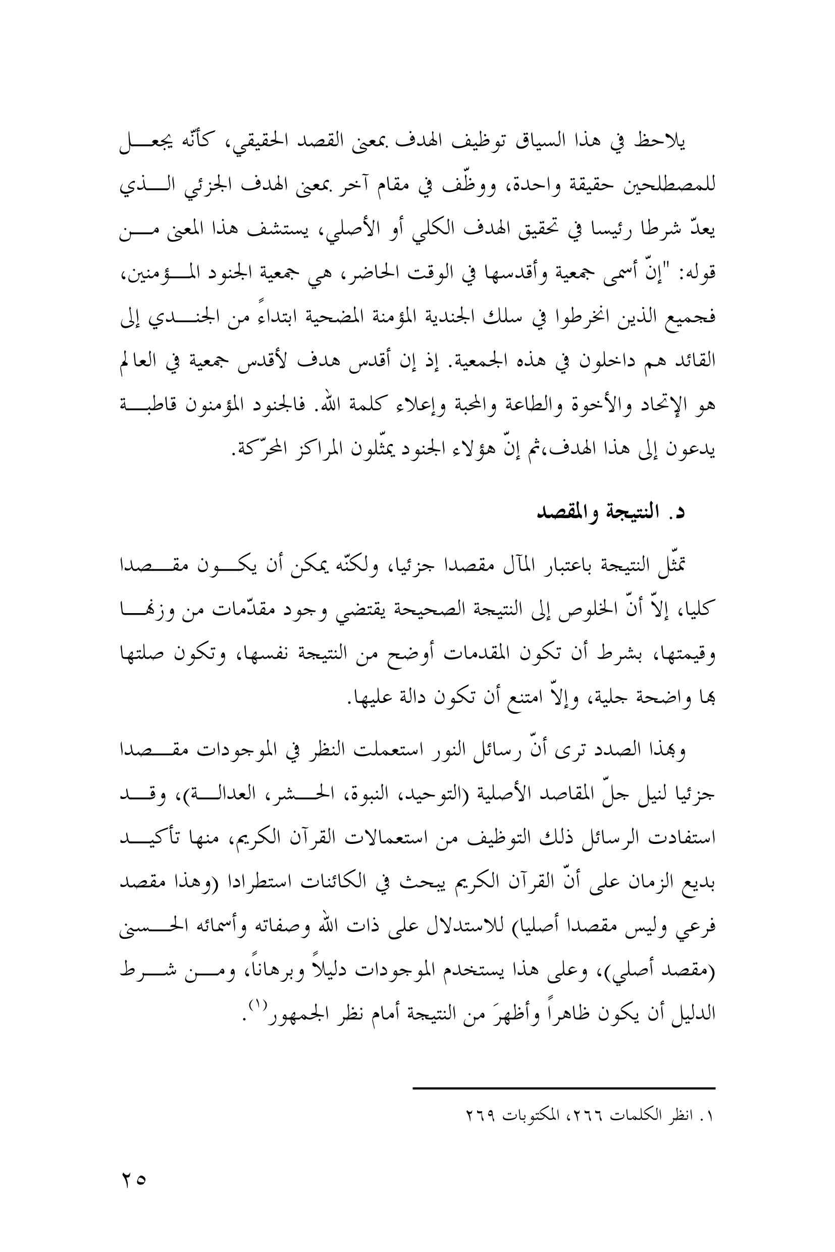 Makasid (Risalei Nurun Hakiki Maksadı-Arapça) - M F Gulen.pdf, 271-Sayfa 