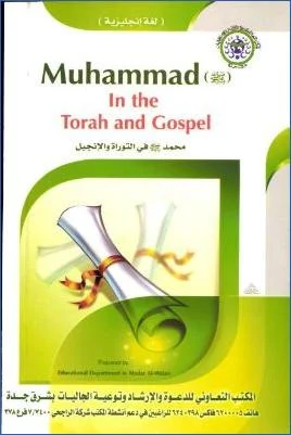 Muhammad (Peace Be Upon Him) in the Torah and Gospel - 0.66 - 32