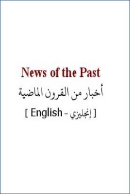 News of the Past - 0.19 - 6