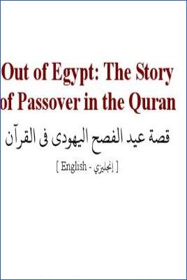 Out of Egypt: The Story of Passover in the Quran - 0.19 - 4