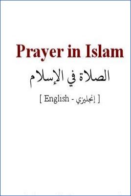 Prayer in Islam - 0.2 - 5