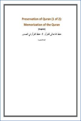 Preservation of Quran (part 1 of 2): Memorization of the Quran - 0.09 - 5