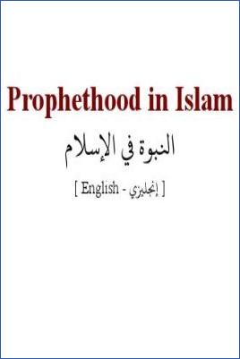 Prophethood in Islam - 0.15 - 8