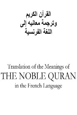 Quran_Translation_of_the_meaning.pdf - 109.98 - 1235