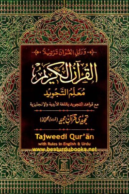 Quranul Kareem Muallimul Tajweed - 96.42 - 635