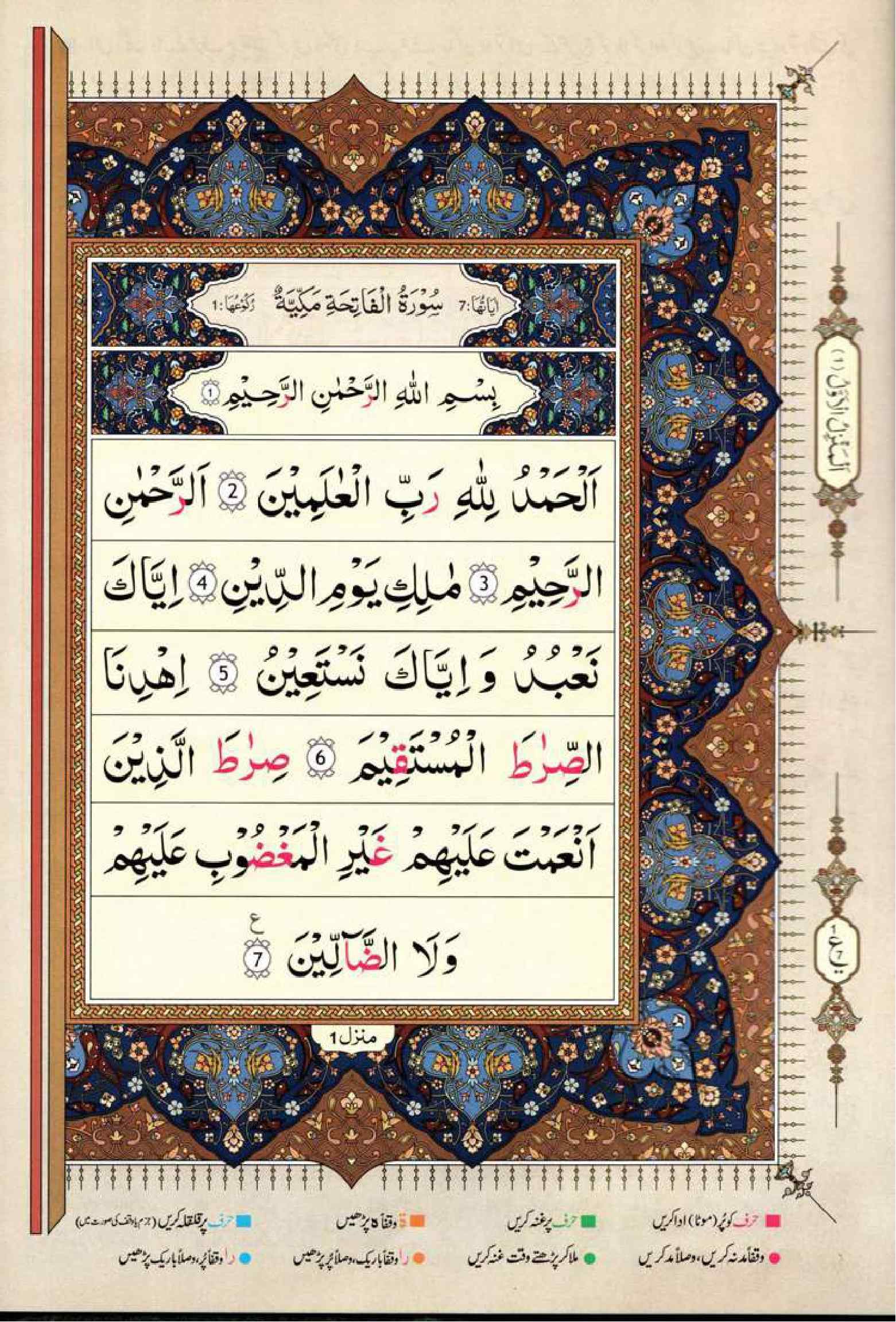 Quranul-Kareem-Muallimul-Tajweed.pdf, 635- pages 