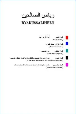 Riyad-us-Saliheen - 6.32 - 831