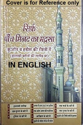 Shirf Panch Minute Ka Madrasa pdf