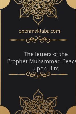 The letters of the Prophet Muhammad (Peace be upon Him) - 0.36 - 25