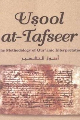 Usool At Tafseer - 2.82 - 241