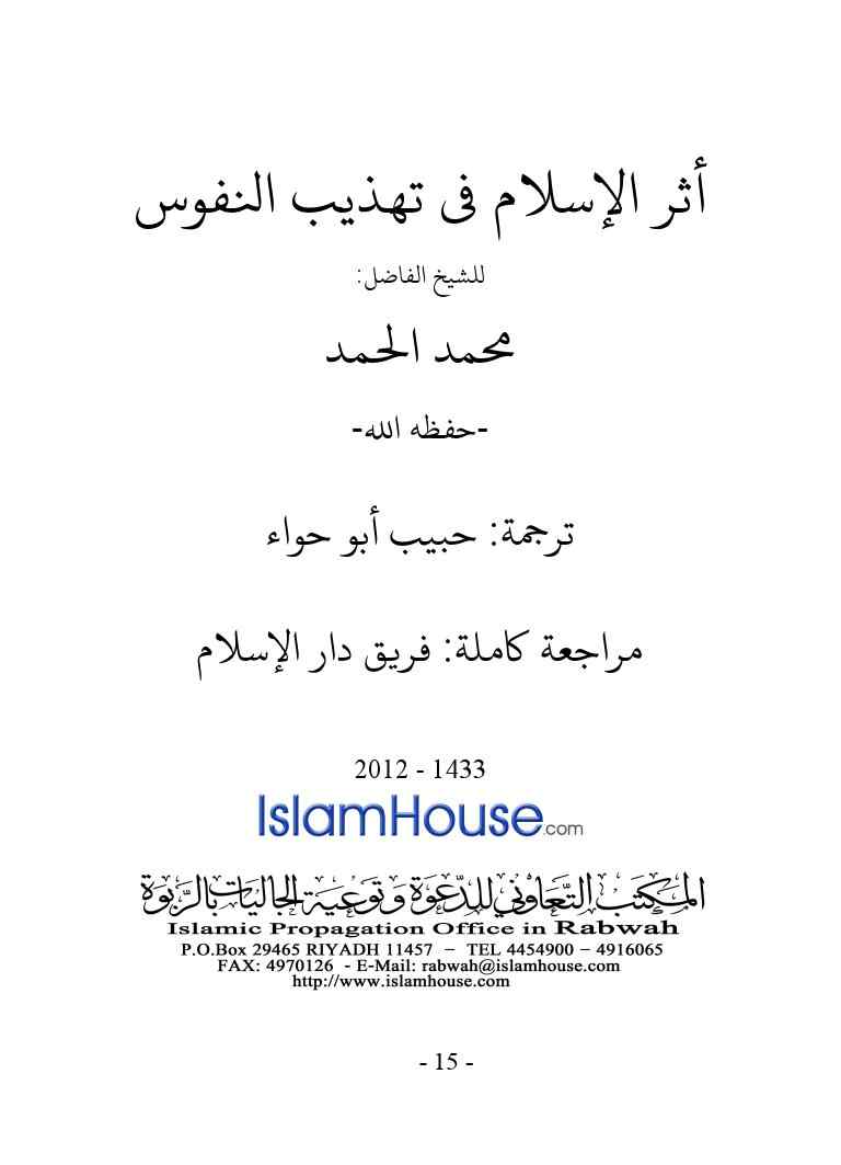 repercussion_Islam_ames_Hamad1.pdf, 15-Sayfa 