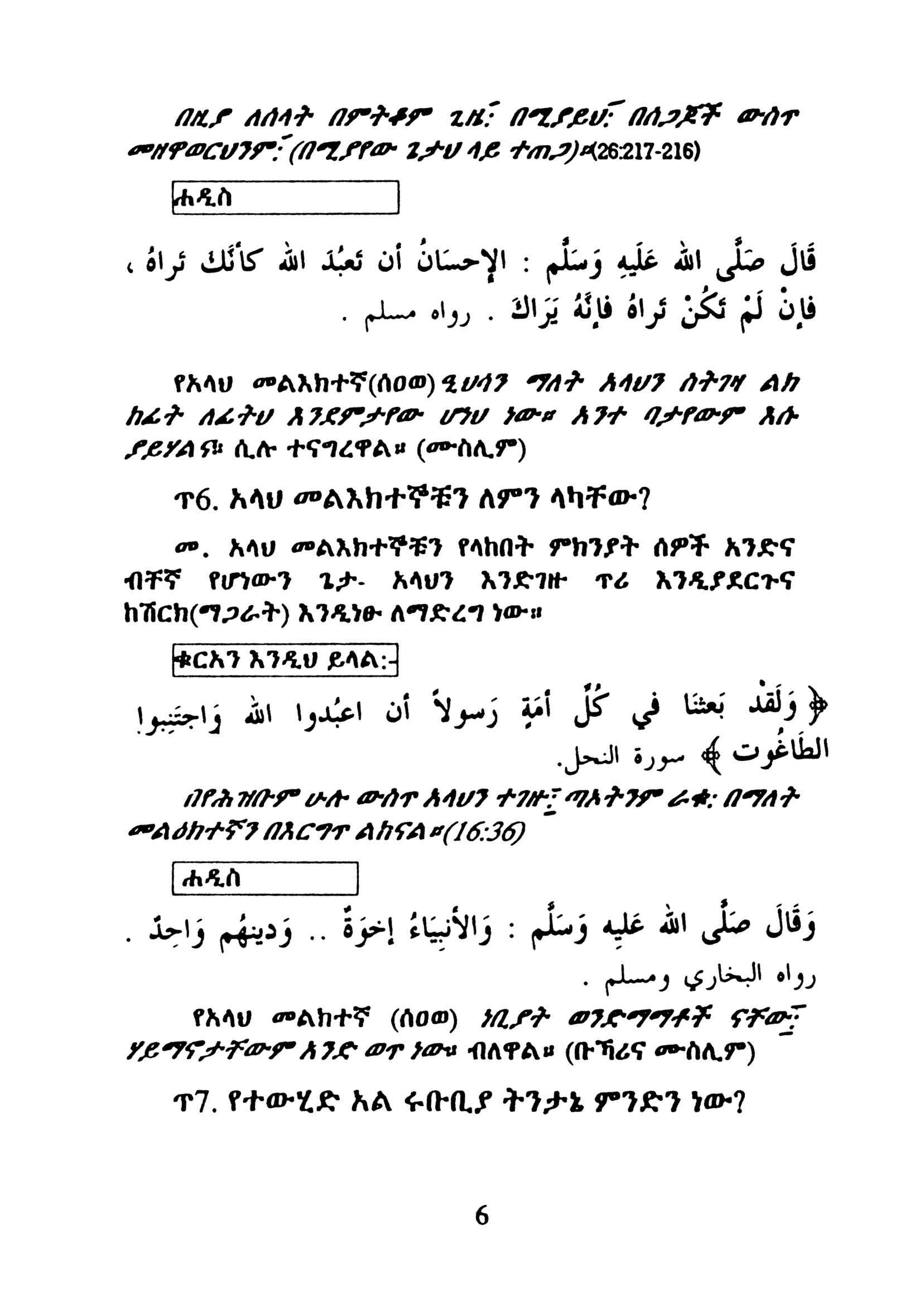أمهري - أصول العقيدة - የዓቂዳ መሰረቶች.pdf, 42-Sayfa 