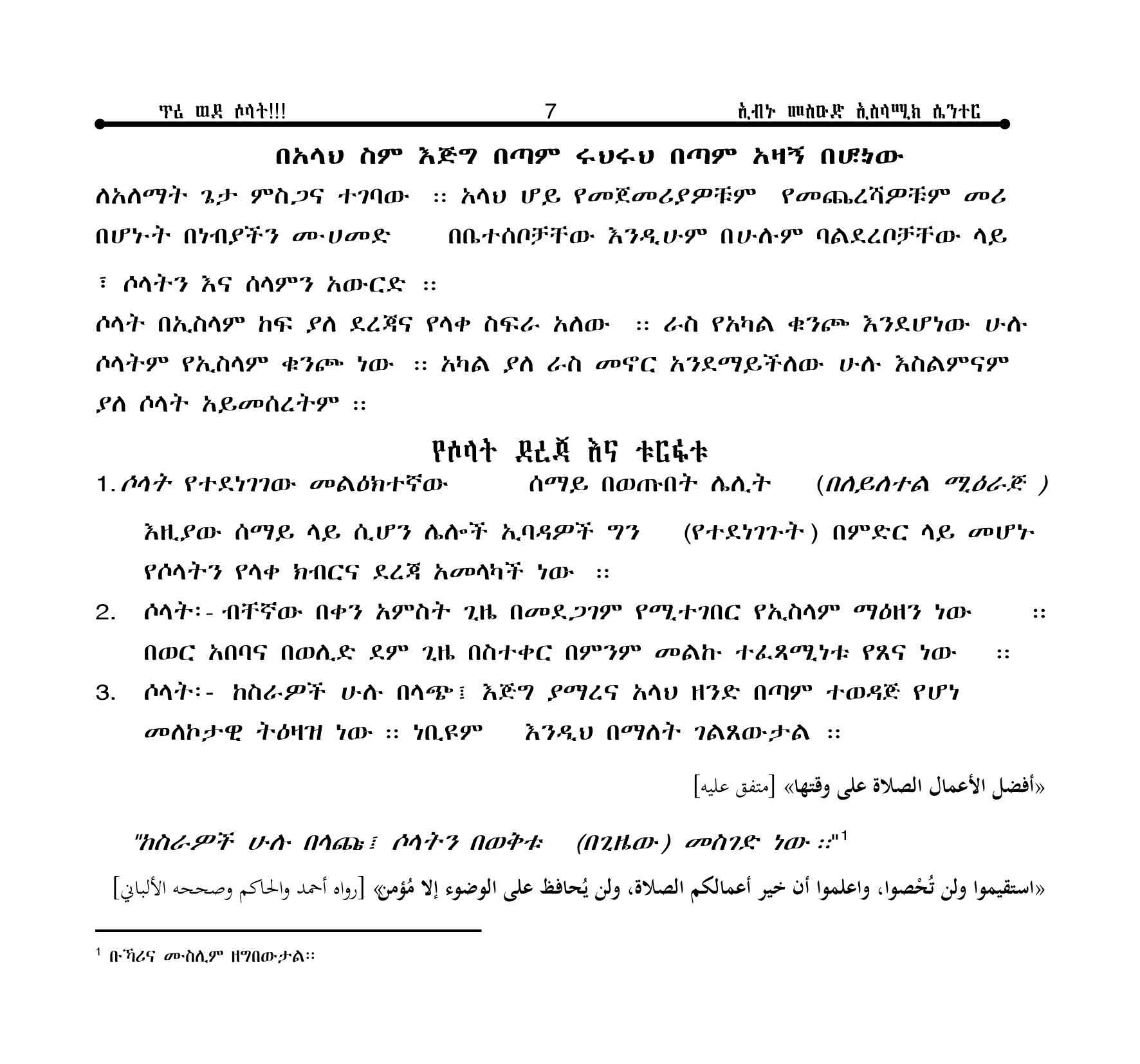 أمهري - حي على الصلاة - ጥሪ ወደ ሶላት.pdf, 51-Sayfa 