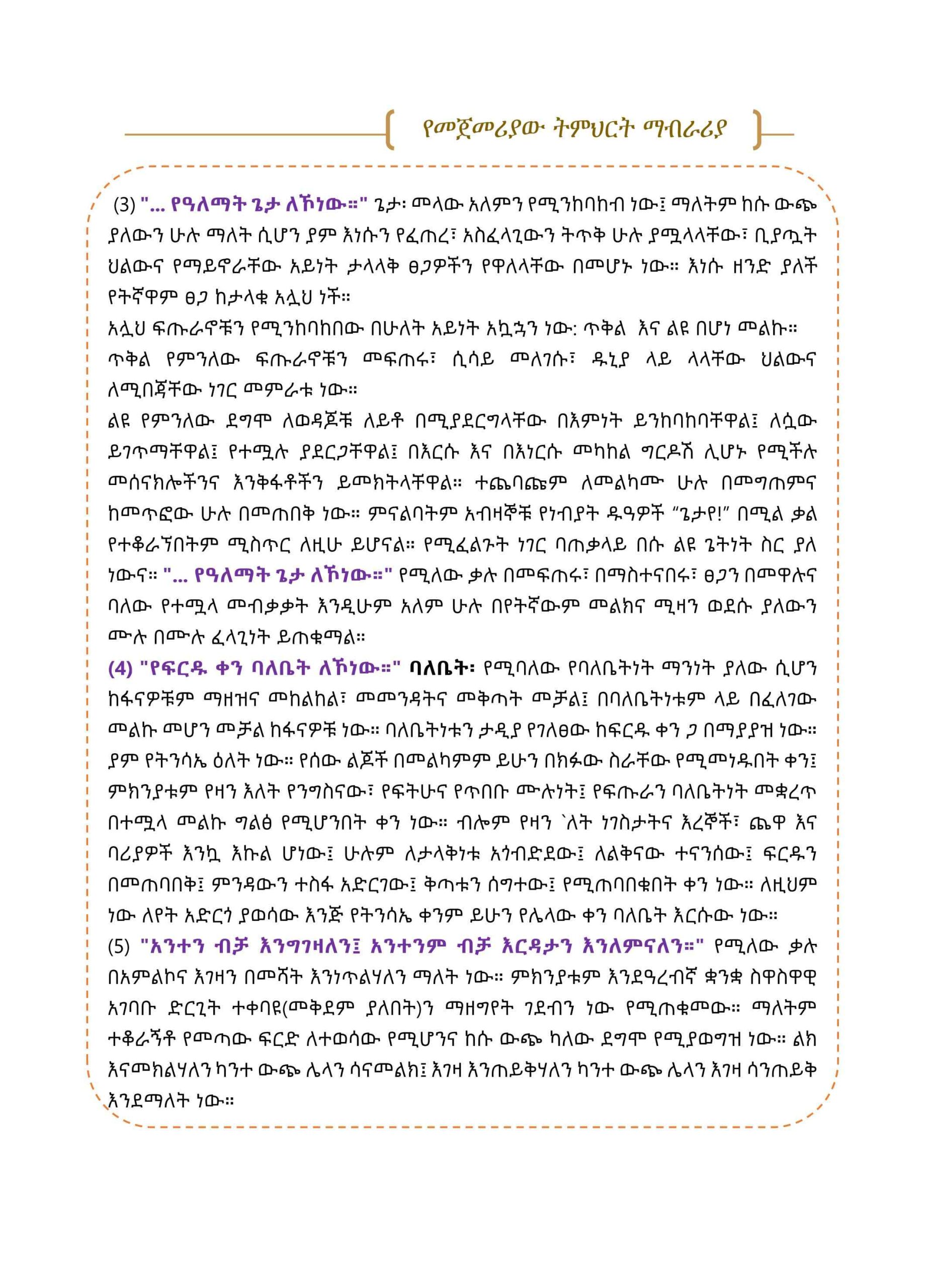 أمهري - شرح متن الدروس المهمة لعامة الأمة - አስፈላጊ ትምህርቶች ማብራሪያ.pdf, 163-Sayfa 