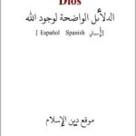 إسباني - الدلائل الواضحة لوجود الله - La Obvia Existencia de Dios.pdf - 0.14 - 5