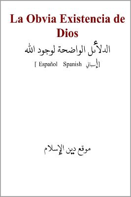 إسباني - الدلائل الواضحة لوجود الله - La Obvia Existencia de Dios.pdf - 0.14 - 5