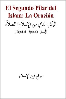 إسباني - الركن الثاني من الإسلام الصلاة - El Segundo Pilar del Islam La Oración.pdf - 0.19 - 7