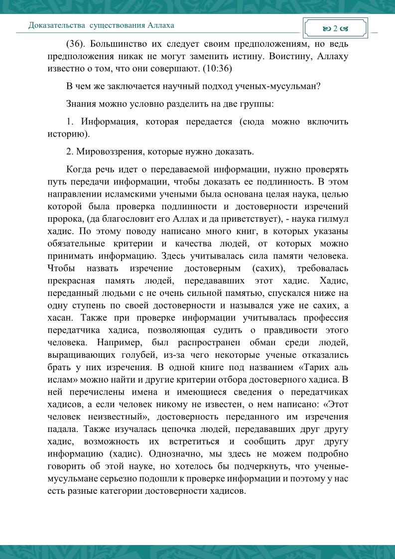 روسي - أدلة وجود الله - Доказательства существования Аллаха.pdf, 16- pages 