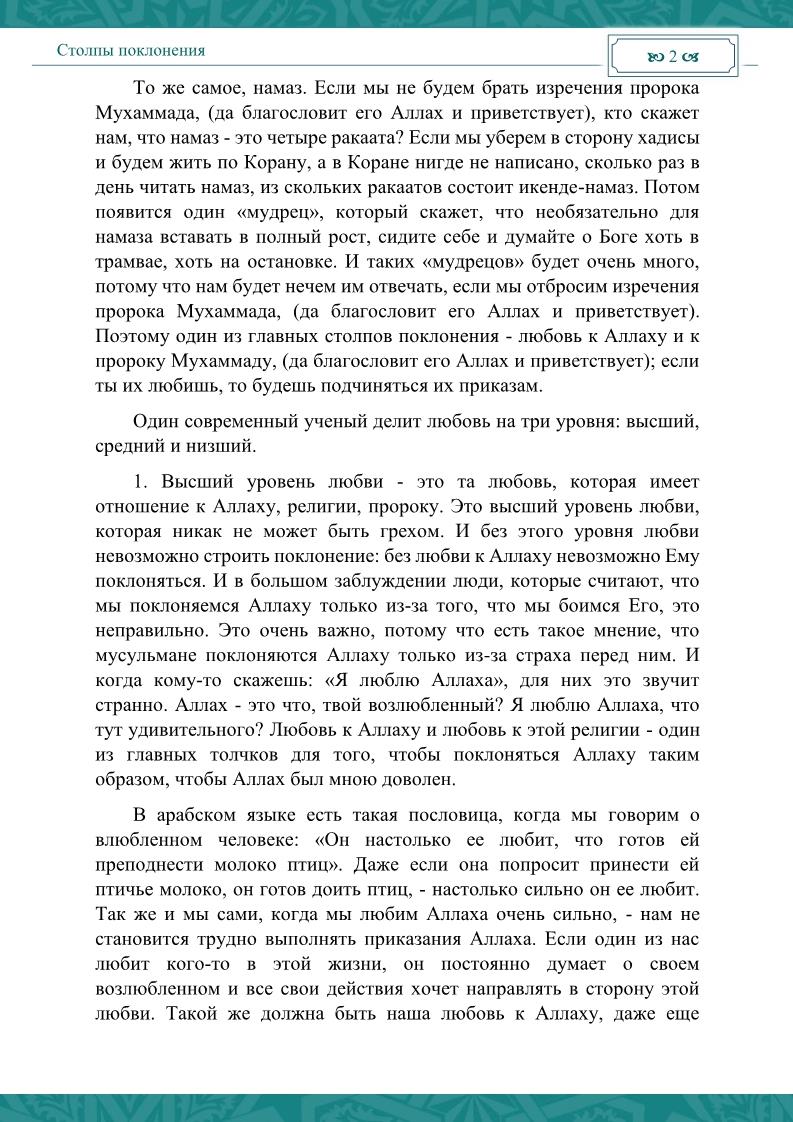 روسي - أركان العبادة - Столпы поклонения.pdf, 10- pages 