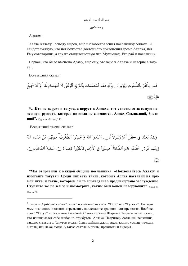 روسي - أصل الدين وقاعدته - Основа и опора религии.pdf, 8- pages 