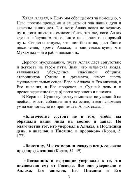روسي - أصول العقيدة الإسلامية - Основы исламской акыды.pdf, 5- pages 